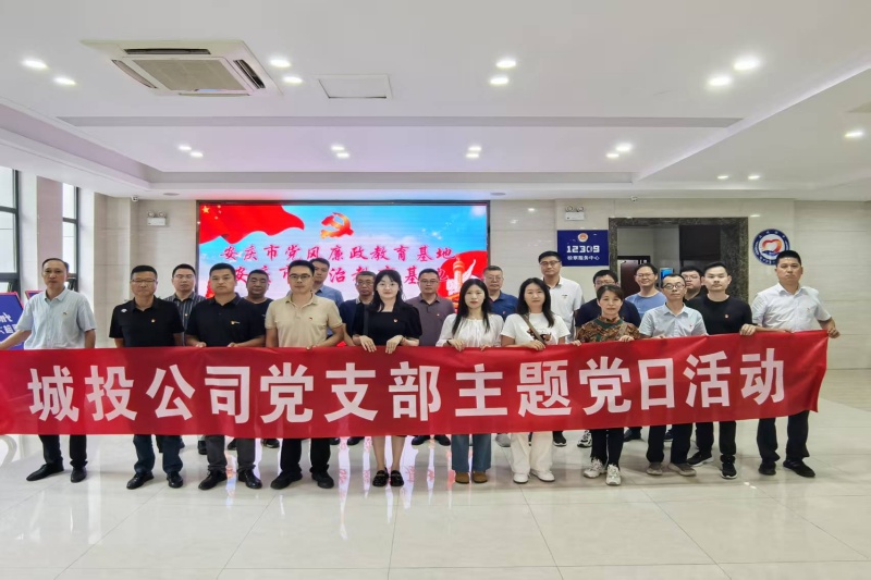 6月警示教育主题党日活动_副本_20250626171103A404 首页- 尊龙集团中国官方网站