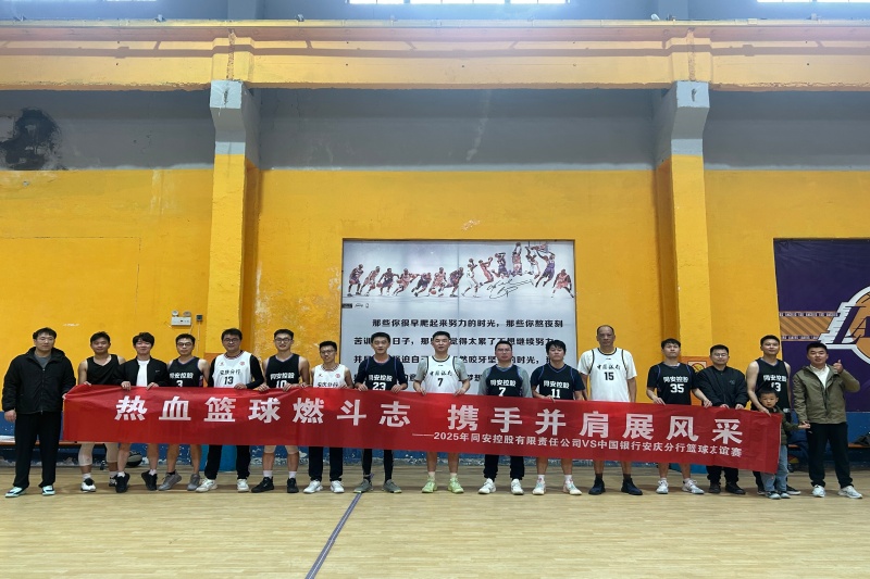 篮球赛照片1_副本_20251124204636A037